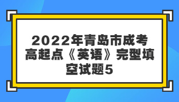 青島市成考高起點
