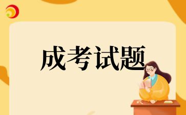 2024年青島成考專升本《高等數學一》復習心得（1）